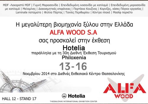 hotelia2014alfawood