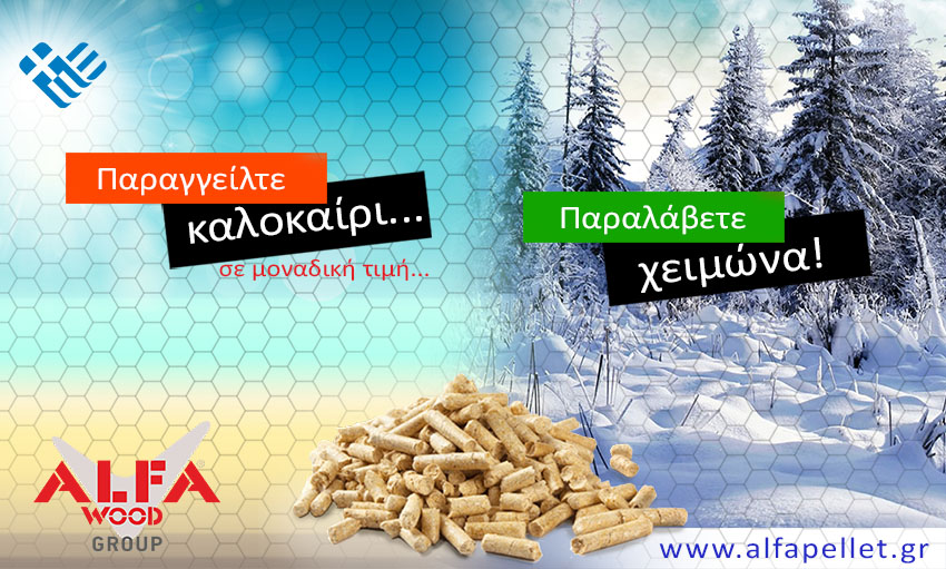 πελλετ προσφορα κατηγορια α1 pellet