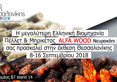 expo pellet 2018