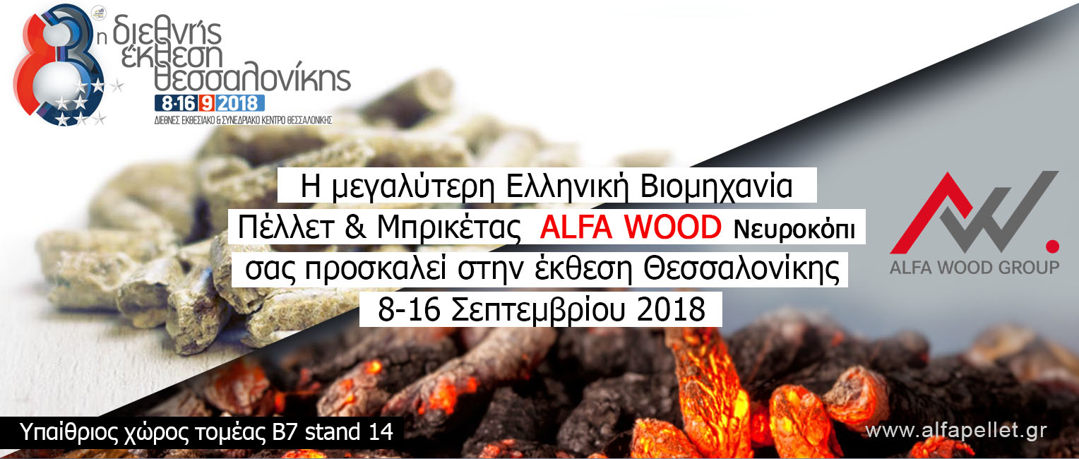 expo pellet 2018